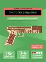 Сборная 3D модель деревянный конструктор "Пистолет-защитник" 604493418