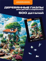 Пазл деревянный Морские моменты 500 деталей 994573962