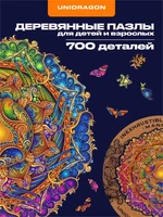 Пазл деревянный Мандала Изобилия 700 деталей 999979103