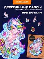 Пазл деревянный Вдохновляющий Единорог 195 деталей 1002862612