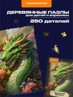 Пазл деревянный Зелёный Дракон 250 деталей 996909144