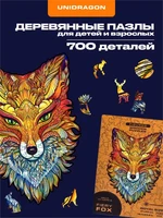 Пазл деревянный Огненная Лиса 700 деталей 1006255157