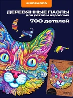 Пазл деревянный Выразительный Кот 700 деталей 1006255156