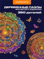 Пазл деревянный Мандала Изобилия 350 деталей 999927264