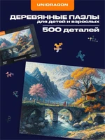 Пазл деревянный Дом чудес 500 деталей 994573967