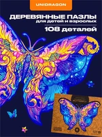 Пазл деревянный Межгалактическая Бабочка 108 деталей 994732349