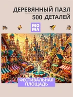 Пазл деревянный Фестивальная Площадь 500 деталей 994573968