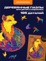Пазл деревянный Обольстительная Лиса 195 деталей 1002862615
