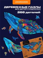 Пазл деревянный Млечные Киты 268 детали 1002928280