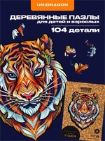 Пазл деревянный Милый Тигр 104 детали 994732350