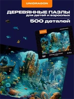 Пазл деревянный Открытие Глубин 500 деталей 994573965