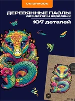 Пазл деревянный Извивающаяся Змея 107 деталей 994732342