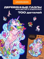 Пазл деревянный Вдохновляющий Единорог 700 деталей 1006255155