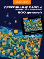Пазл деревянный Деревня на склоне холма 500 деталей 994573961