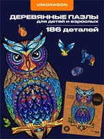Пазл деревянный Чарующая Сова 187 деталей 1002862626