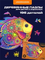 Пазл деревянный Сияющая Рыбка 196 деталей 1002862609