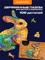 Пазл деревянный Драгоценный Кролик 106 деталей 994732353