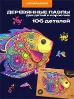 Пазл деревянный Сияющая Рыбка 106 деталей 994740138