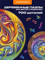 Пазл деревянный Мандала Спирального Воплощения 700 деталей 1006233216