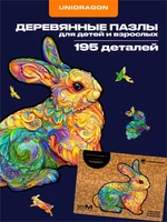 Пазл деревянный Драгоценный Кролик 195 деталей 1002862623