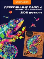 Пазл деревянный Радужный Хамелеон 202 детали 1002862624