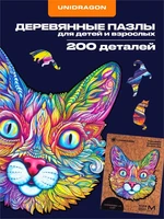 Пазл деревянный Выразительный Кот 200 деталей 1002862628