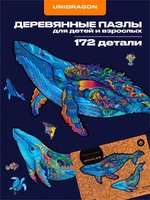 Пазл деревянный Млечные Киты 172 детали 1002862621