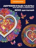 Пазл деревянный Мандала Осознанной Любви 200 деталей 999823227