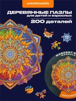 Пазл деревянный Мандала Солнца 200 деталей 999823230