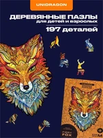 Пазл деревянный Огненная Лиса 197 деталей 1002862618
