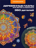 Пазл деревянный Мандала Солнца 350 деталей 999927267