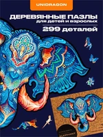 Пазл деревянный Вечный Слон 299 детали 1002928276