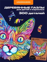 Пазл деревянный Выразительный Кот 300 деталей 1002928277