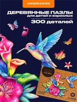 Пазл деревянный Неуловимая Колибри 300 деталей 1002928275