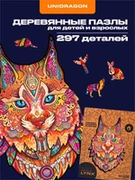 Пазл деревянный Нежная Рысь 297 деталей 1002928290