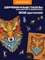 Пазл деревянный Огненная Лиса 308 деталей 1002928285