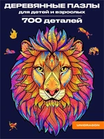 Пазл деревянный Таинственный Лев 700 деталей 1006255158