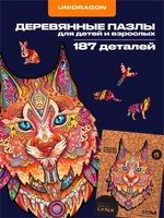 Пазл деревянный Нежная Рысь 187 деталей 1002862616