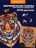 Пазл деревянный Милый Тигр 273 деталей 1002928274