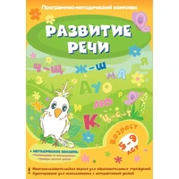 Программное обеспечение "Новый Диск. Развитие речи" коробочная версия 1847983
