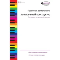 Программное обеспечение "Новый Диск. Проектная деятельность. Музыкальный  конструктор" коробочная версия 1847992