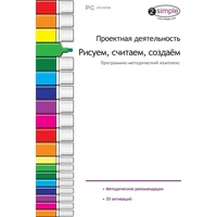 Программное обеспечение "Новый Диск. Проектная деятельность. Рисуем,  считаем, создаём" коробочная версия 1847993