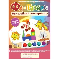 Программное обеспечение "Новый Диск. Фантазёры. Волшебный конструктор"  коробочная версия 1847984