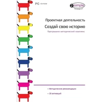 Программное обеспечение "Новый Диск. Проектная деятельность. Создай свою  историю" коробочная версия 1847995