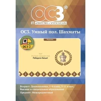 Программное обеспечение ОС3. Умный пол. Шахматы. 1.2 электронная  лицензия на 1 рабочее место 1629387