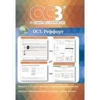 Программное обеспечение ОС3. Реффорт 2.0 электронная лицензия на 1  рабочее место 1629381