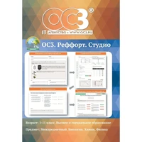 Программное обеспечение ОС3. Реффорт 2.0. Студио электронная лицензия  для 30 учеников 1629382