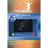 Программное обеспечение ОС3. Астро IQ 3.0 электронная лицензия на 1  рабочее место 1629370