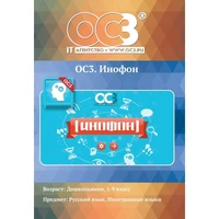 Программное обеспечение ОС3. Инофон 1.1 электронная лицензия на 1  рабочее место 1629375