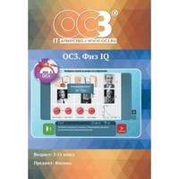 Программное обеспечение ОС3. Физ IQ 3.0 электронная лицензия на 1  рабочее место 1629389
